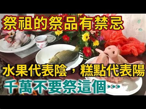 壽桃禁忌